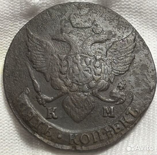 5 копеек 1790,1791,1796 км