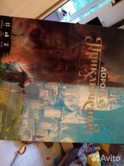 Дорога приключений