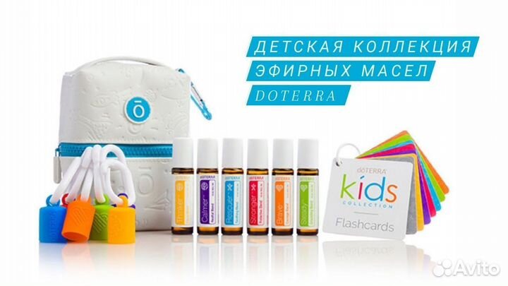 Детская коллекция масел дотерра
