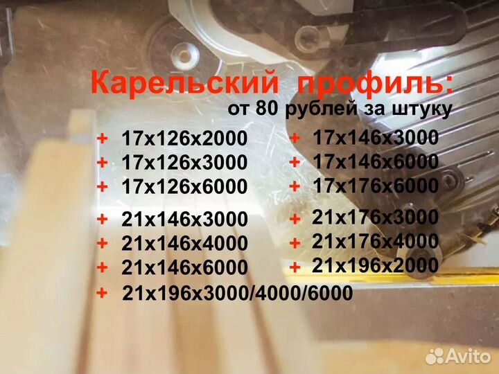 Карельский профиль. Доставка. 21х146х3000мм ав