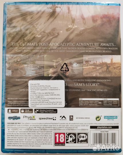 Metro Exodus новый для PS5