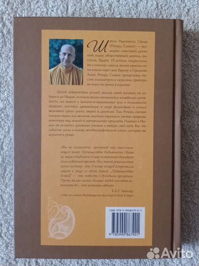 Радханатха Свами Книга 