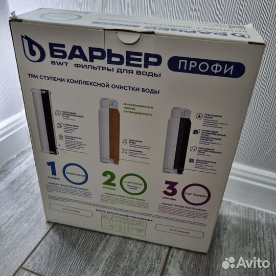 Комплект фильтроэлементов для воды Барьер профи