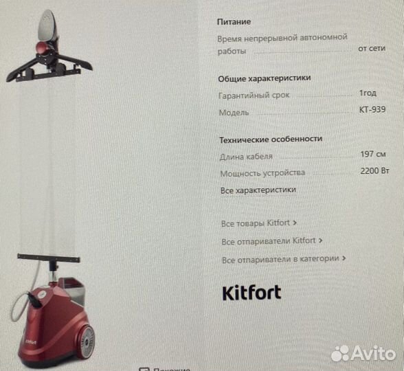 Отпариватель