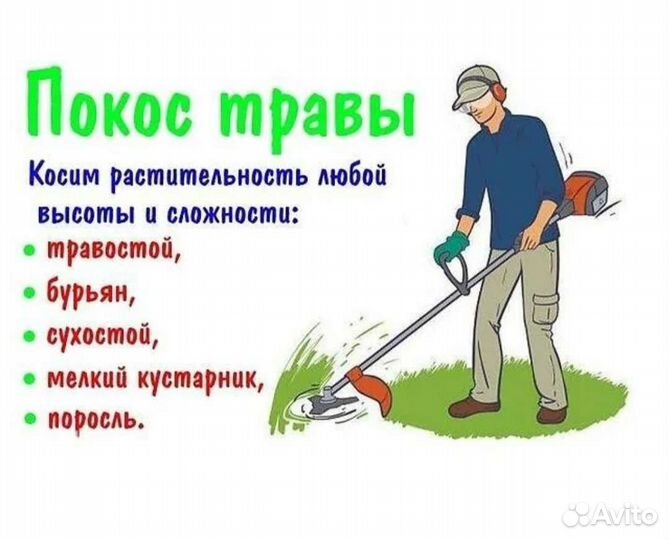 Покос травы триммером