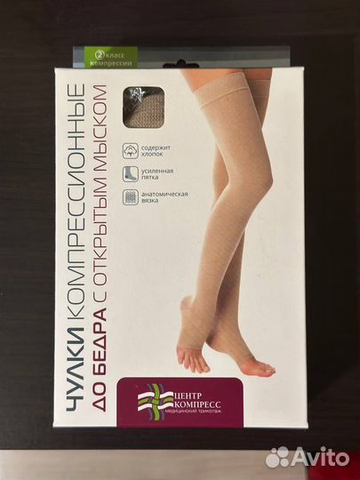Компрессионные чулки 2 класс