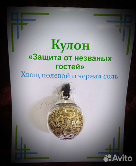 Обереги и амулеты