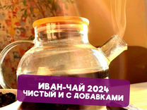 Иван-чай 250 г 2024: ягоды,шиповник,травы и имбирь