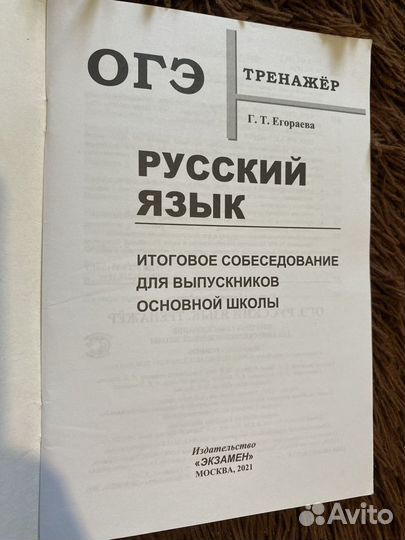 ОГЭ русский язык, устное собеседование 2021