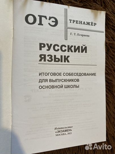 ОГЭ русский язык, устное собеседование 2021