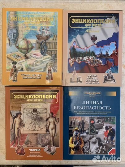 Энциклопедия для детей аванта