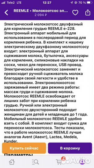 Молокоотсос электрический