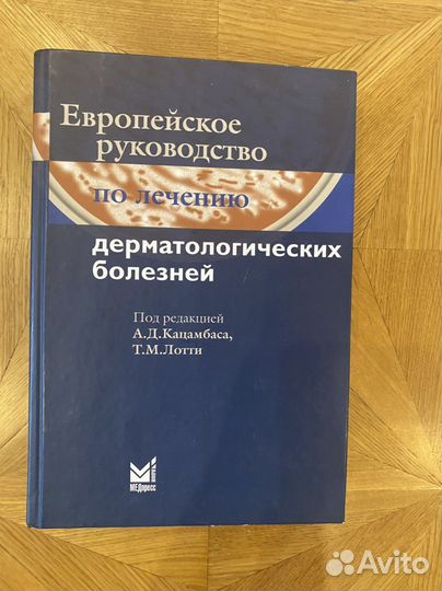 Книги по дерматологии