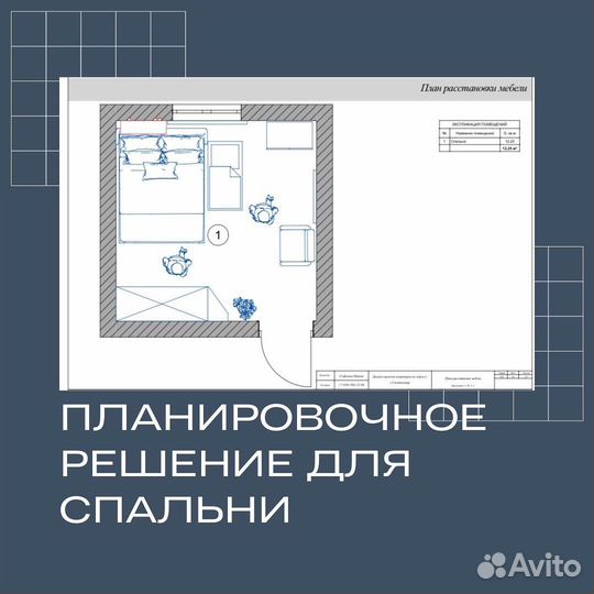 Планировочное решение