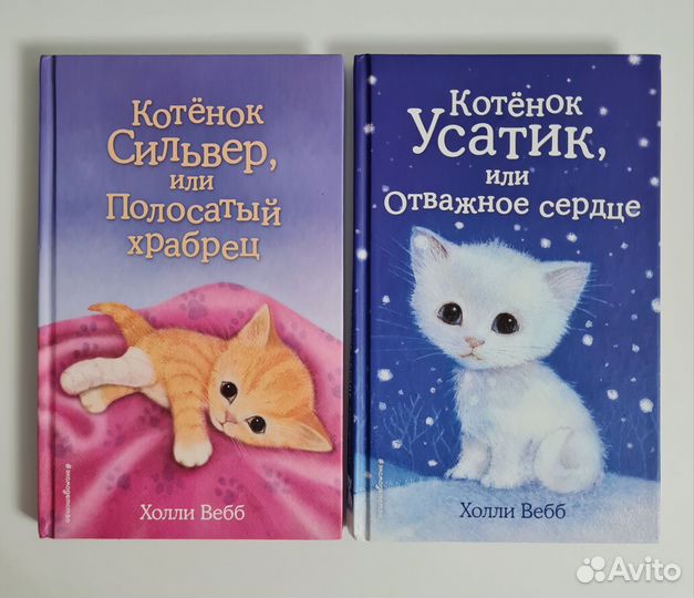 Холли Вебб книги 6 штук