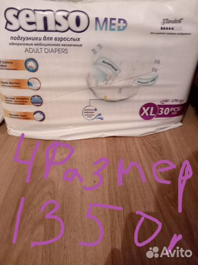 Памперсы для взрослых seni 2