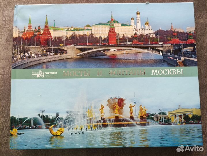 Мосты и фонтаны Москвы