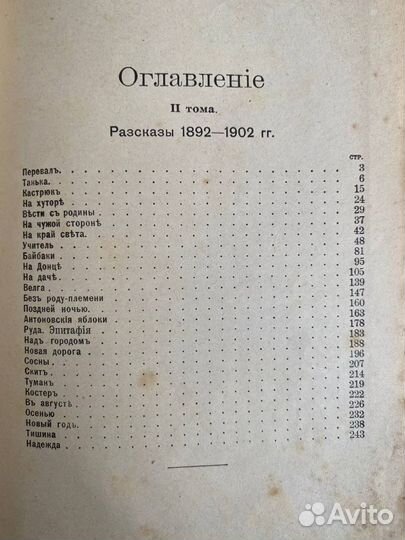 Бунин - Полное собрание сочинений 1915 г