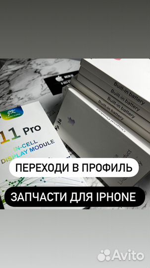 Батарея iPhone 11 Premium