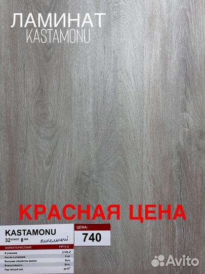 Ламинат 32 класс 8мм