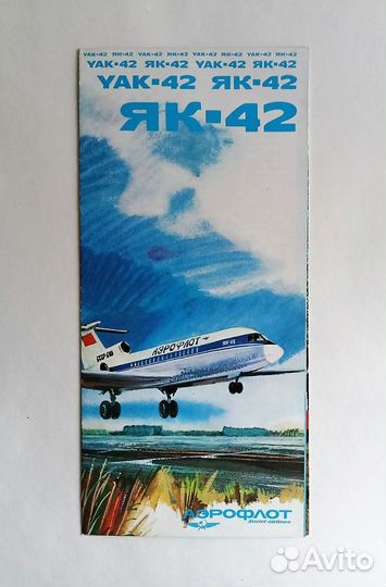 Авиареклама Авиакомпании Аэрофлот 1977 год