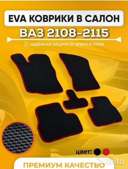 Эва коврики