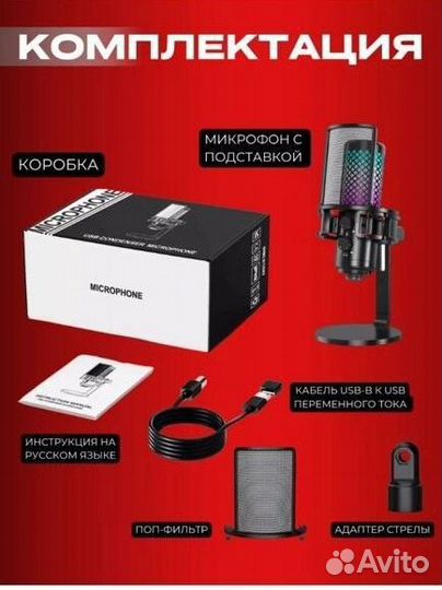 Микрофон для пк usb игровой стрима проводной RGB