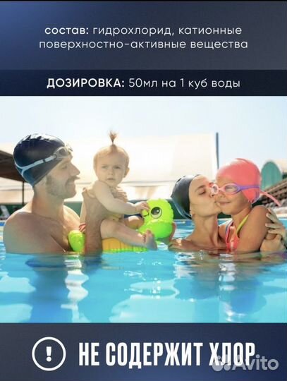 Средство для очистки бассейна