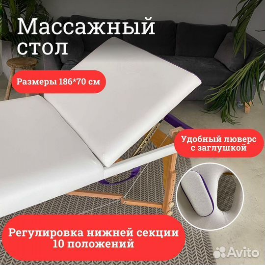 Массажный стол