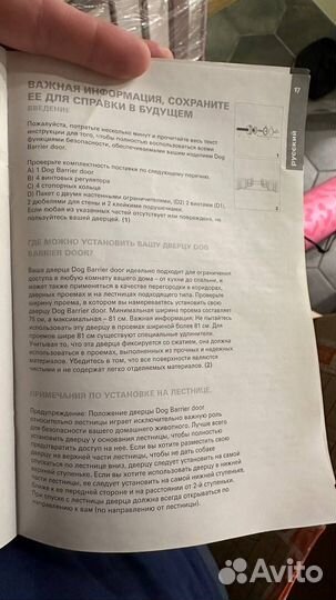 Калитка для собак или детей (защитная)