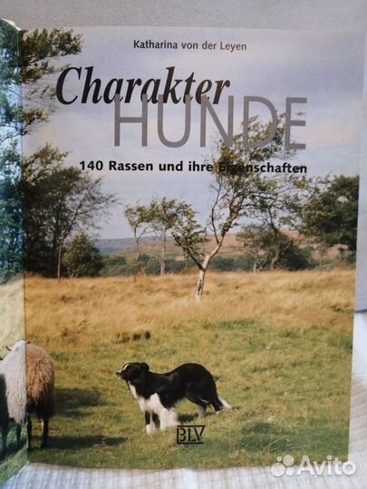 Книга про собак на немецком языке