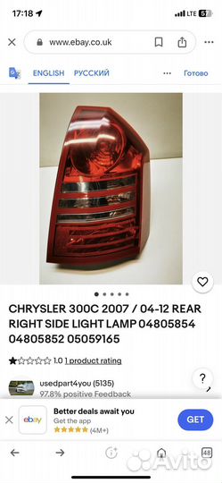 Chrysler 300C Задний правый фонарь