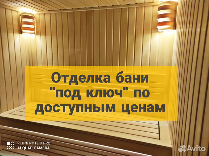 Отделка бани под ключ
