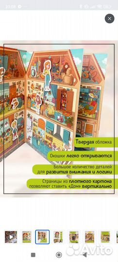 Книга-игра с окошками 