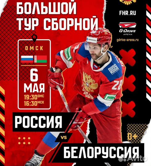 Билеты на хоккей