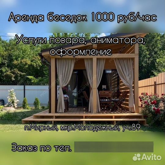 Аренда теплои и летнии беседки