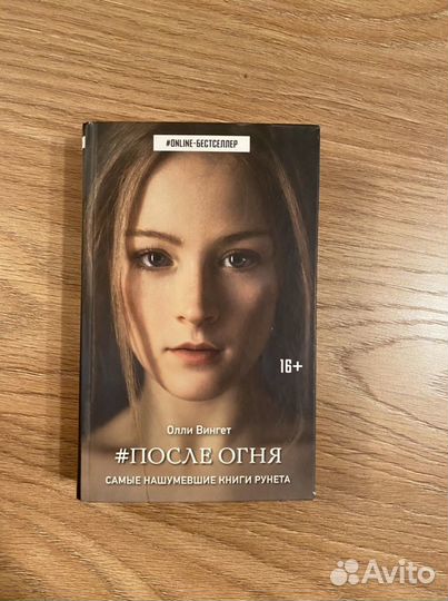 Книга После огня