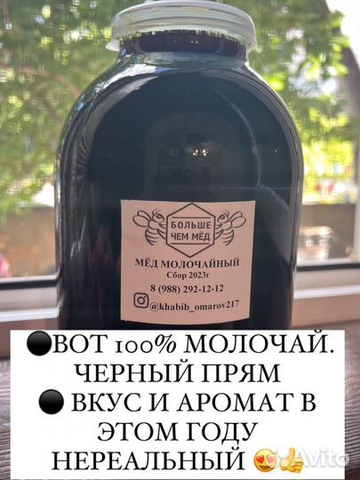 Молочай мёд