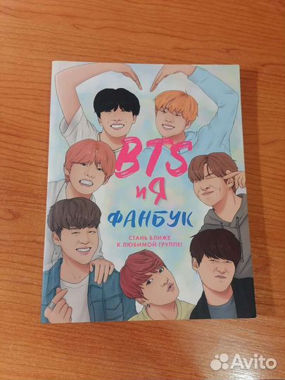 Книги по bts