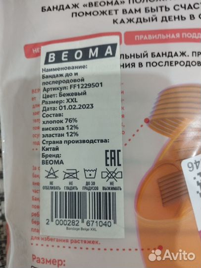 Бандаж для беременных