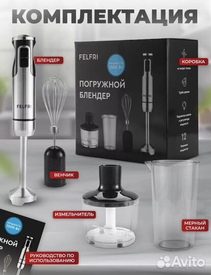 Блендер погружной измельчитель с насадками