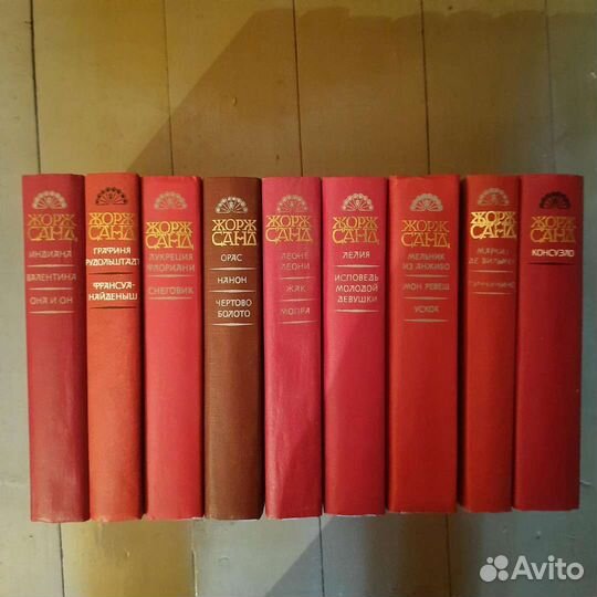 Жорж Санд 9 книг