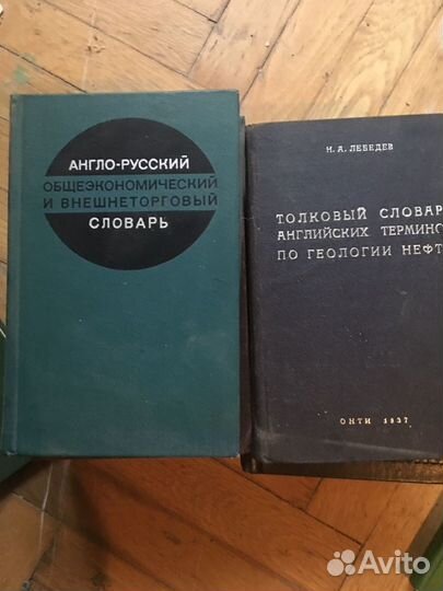Англо-русские и русско-английские словари