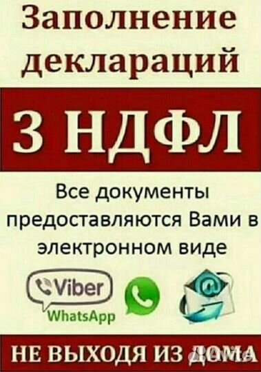 Налоговый вычет. Заполнение декларации 3-ндфл