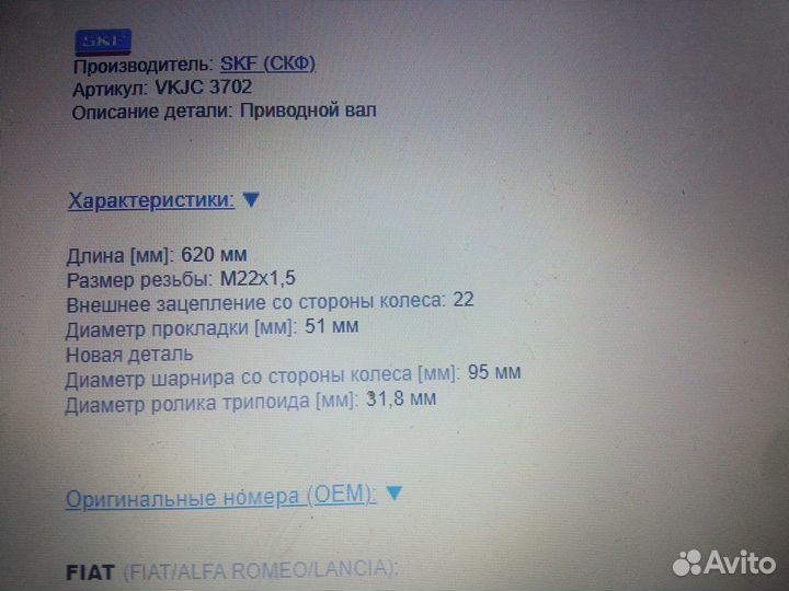 Приводной вал, полуось на Фиат добло 2001г. в