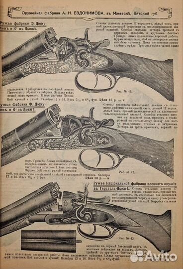 Каталог оружия А.Н. Евдокимова 1904