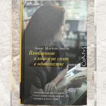 Книга автора Аньес Мартен-Люган