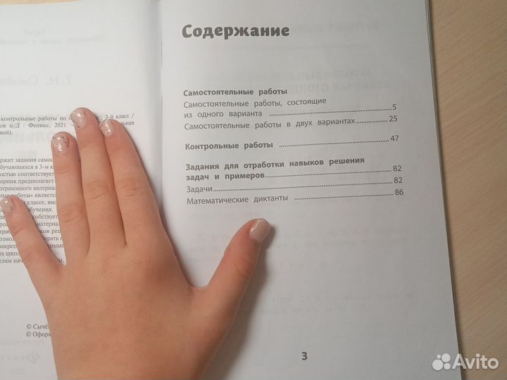 Рабочая тетрадь по математике 3 класс