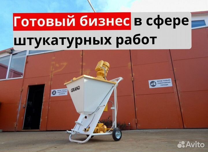 Штукатурная станция с доставкой и обучением