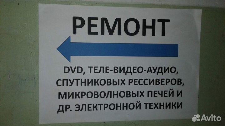 Ремонт теле аудио видео техники